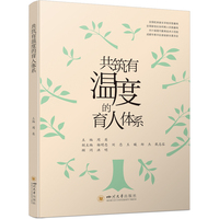 共筑有温度的育人体系