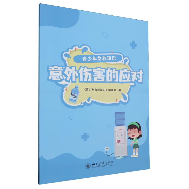 青少年急救知识:意外伤害的应对