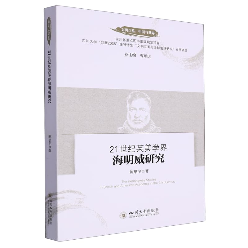 21世纪英美学界海明威研究