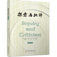 探索与批评·第九辑