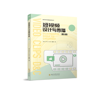 短视频设计与传播