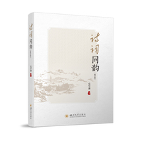 诗词同韵