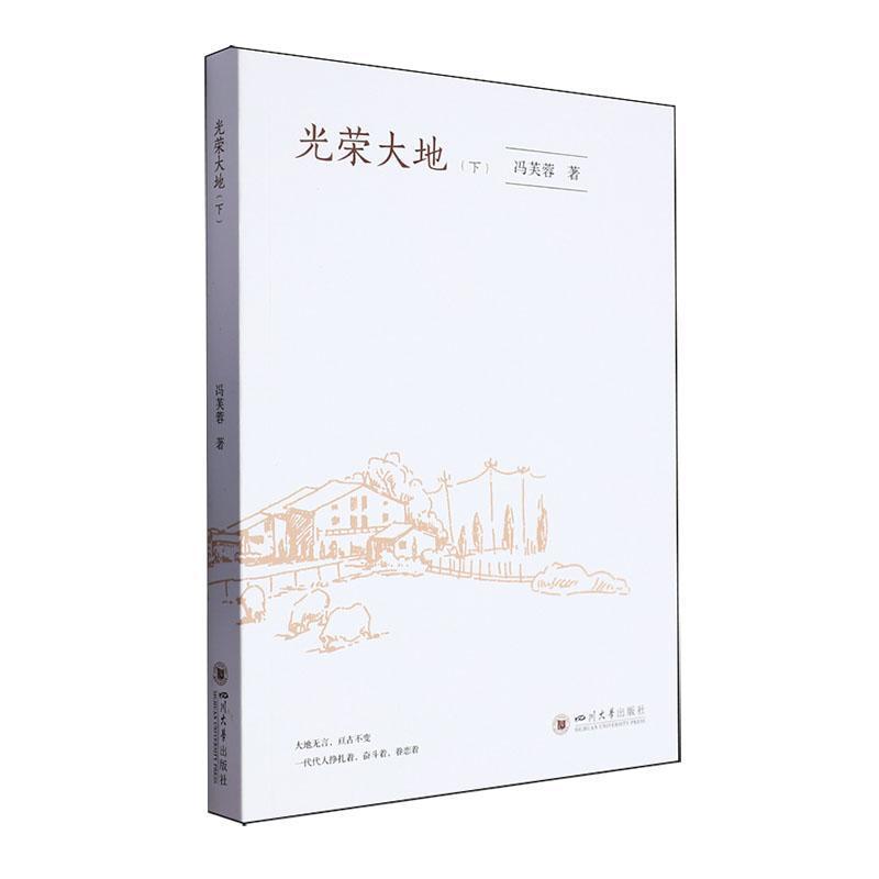 光荣大地——(下):