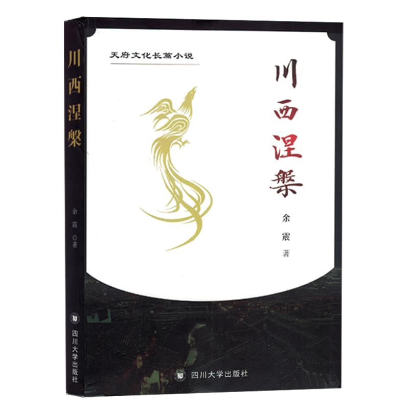 川西涅槃