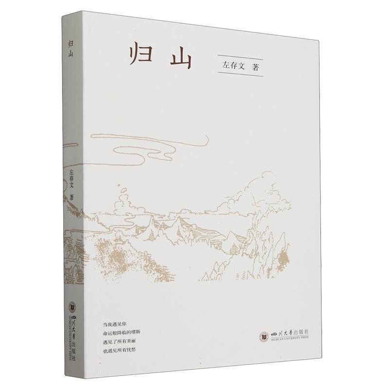 归山