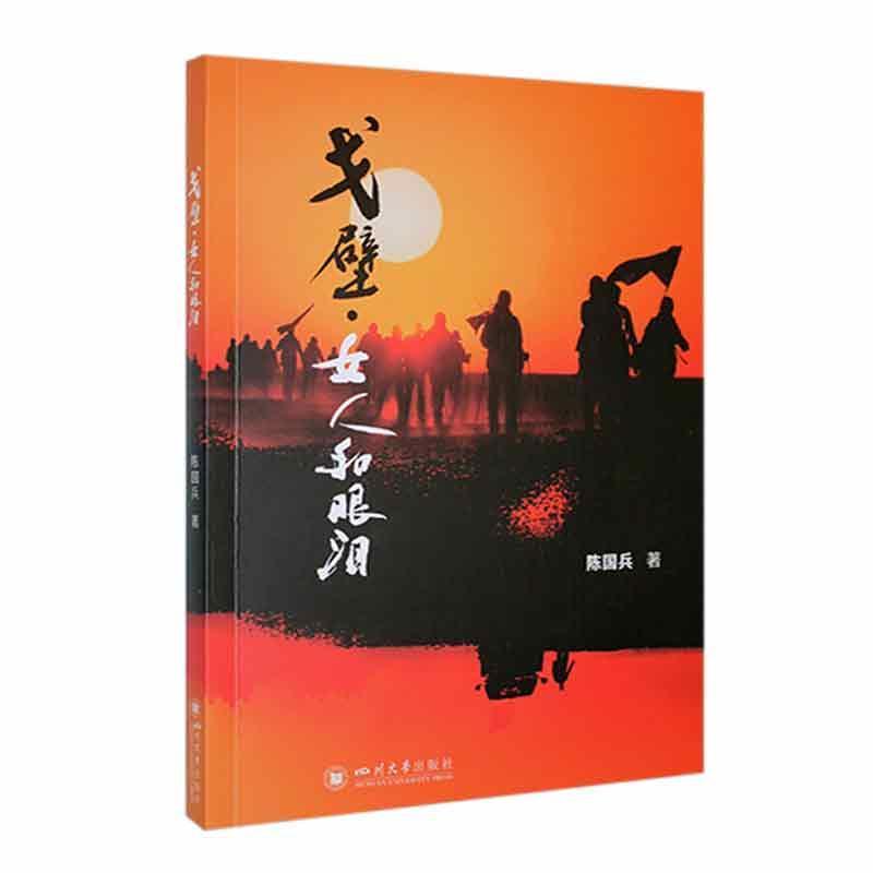 戈壁·女人和眼泪