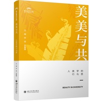 美美与共——人类学的行与思