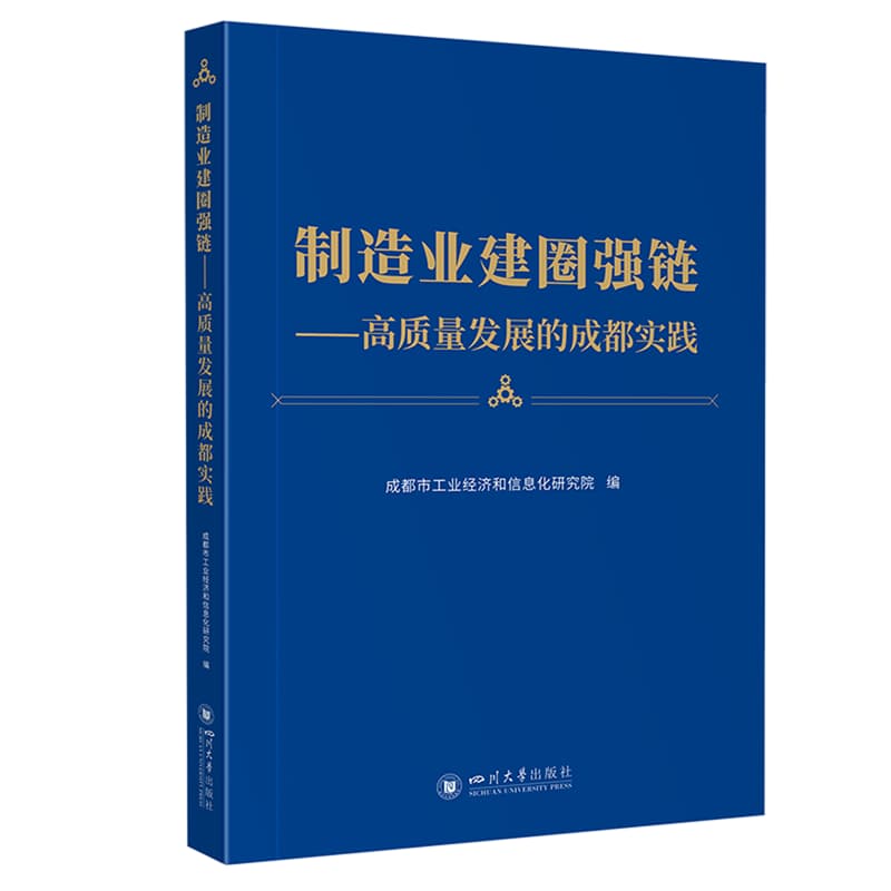制造业建圈强链——高质量发展的成都实践