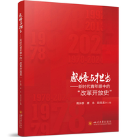 感悟与担当：新时代青年眼中的“改革开放史”