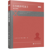 《行政许可法》修订研究