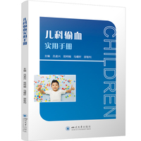 儿科输血实用手册