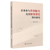 企业参与乡村振兴及其财务替代效应研究