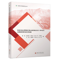 东昆仑造山带西缘刀锋山地区晚古生代早中生代主要岩浆事件岩石学依据