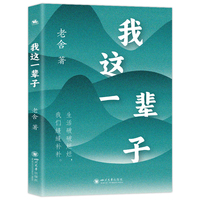 我这一辈子