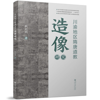 川渝地区隋唐道教造像研究