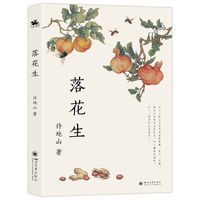 落花生