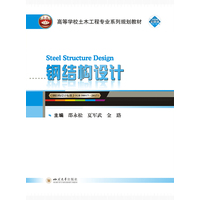钢结构设计