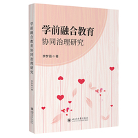 学前融合教育协同治理研究