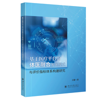 基于医疗平台的体医融合发展模式与评价指标体系构建研究