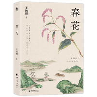 春花