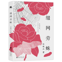 缀网劳蛛