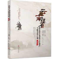 云南省国家级非物质文化遗产文献资料汇编——汉英对照——ChineseEnglish versions