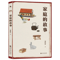 家庭的故事