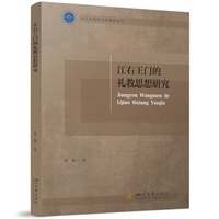 江右王门的礼教思想研究