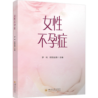 女性不孕症