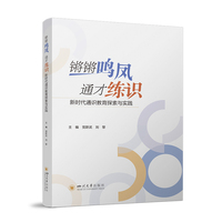 锵锵鸣凤 通才练识