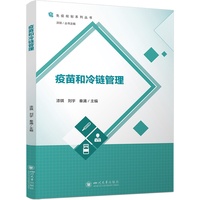 疫苗和冷链管理