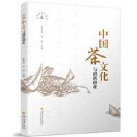 中国茶文化与创新创业