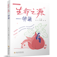 生命之源：卵巢