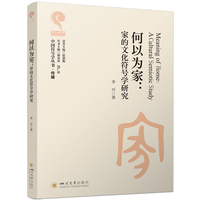 何以为家