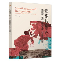 意指与承认：朱迪斯·巴特勒的后主体文艺批评思想