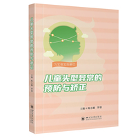 儿童头型异常的预防与矫正