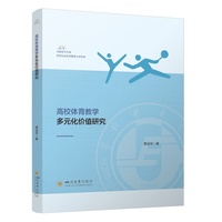 高校体育教学多元化价值研究