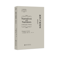 叙事与叙述者：故事哲学：a philosophy of stories