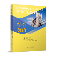 综合英语