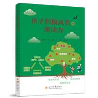 孩子积极成长的源动力