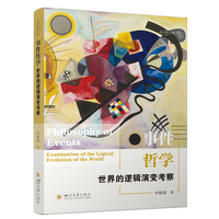 事件哲学