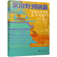 从田野到创新——地域文化考察全流程解析