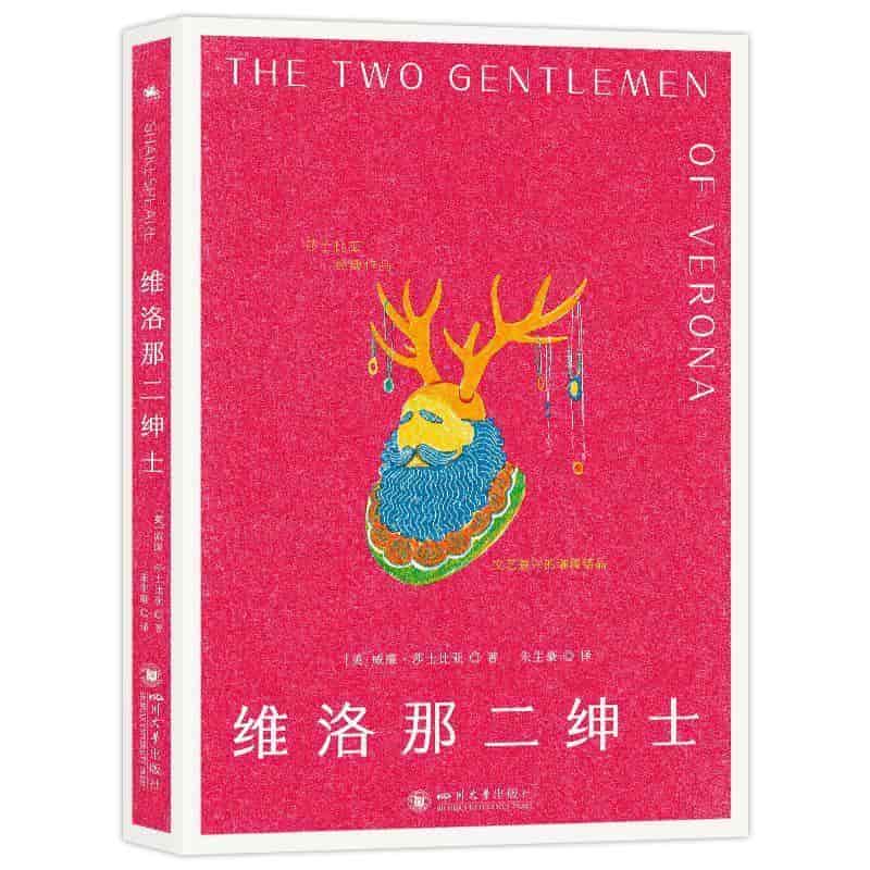 维洛那二绅士
