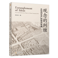 观念的纠缠：从空间生产到城市传播：from the production of space to urban communication