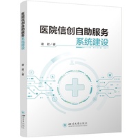 医院信创自助服务系统建设