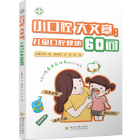 小口腔 大文章