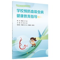 学校预防血吸虫病健康教育指导