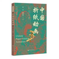 中国折纸动画