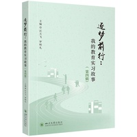 逐梦前行——我的教育实习故事(第四辑):