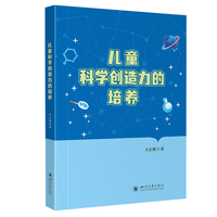 儿童科学创造力的培养